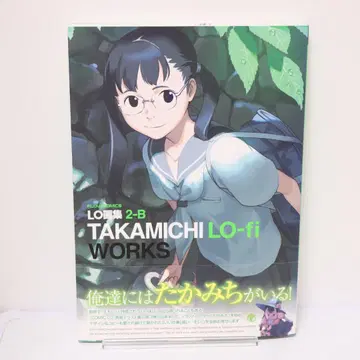 LO 화집 2 B TAKAMICHI LO fi WORKS 타카미치 초판