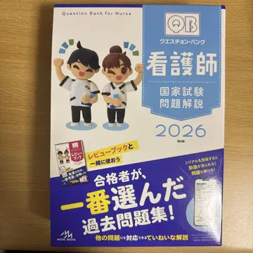 간호 퀘스천뱅크 QB 2026