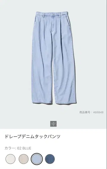 UNIQLO 드레이프 데님 턱 팬츠