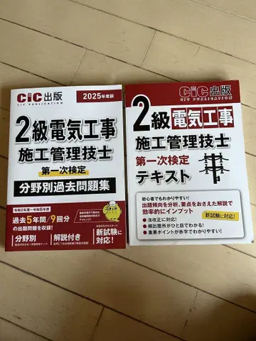 2급 전기 공사 시공 관리 기술사 기출문제집 텍스트 세트