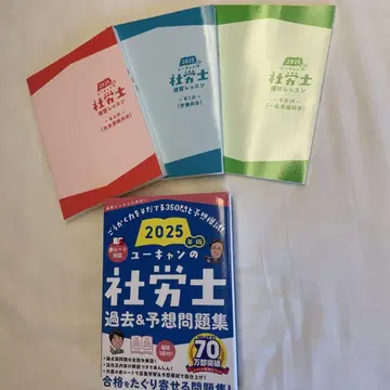 2025년판 유캔의 사회보험노무사 속습 레슨 과거&예상 문제집 2권 세트