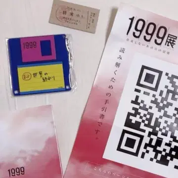 1999전 플로피 디스크 키링 파랑 블루 입장 혜택 기념 티켓 소설