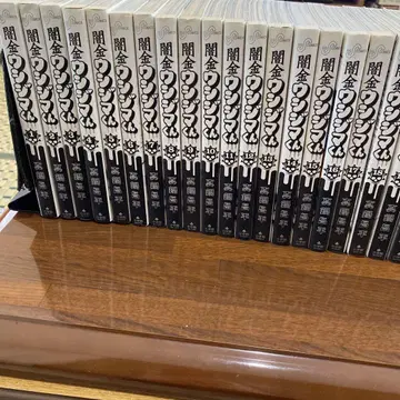 야미킨 우시지마 군 (전권) 46권