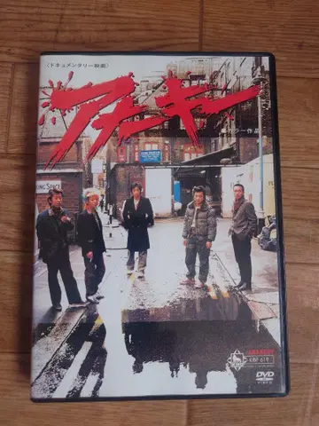 아무아키이 DVD 아나키