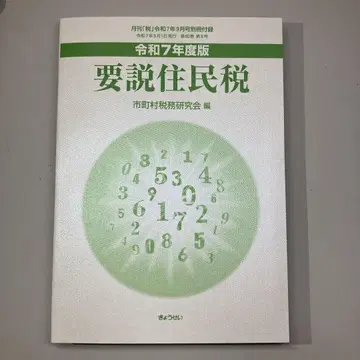 레이와 7년도판 요설주민세