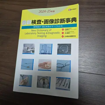 최신 검사 영상 진단 사전 2024 2025