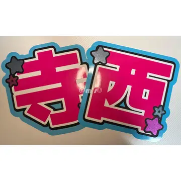 [테라니시] 부채 글자 문자 패널 형광 문자 (보강 가능 *)
