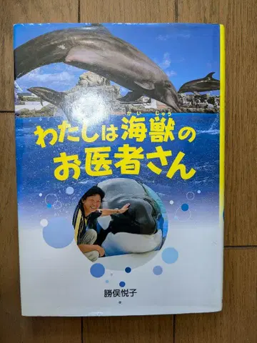 나는 바다짐승 의사