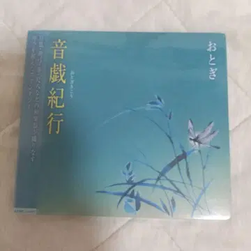 오토기 오기키코 CD 앨범 미사용 새상품 a0309