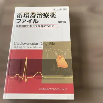 순환기 치료제 파일