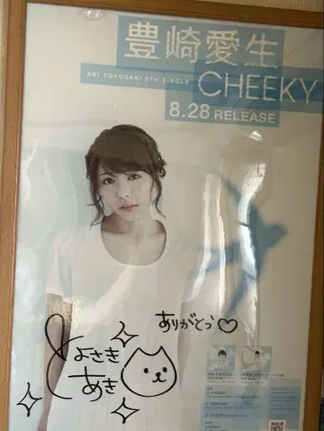 토요사키 아키 CHEEKY 친필 사인 포스터