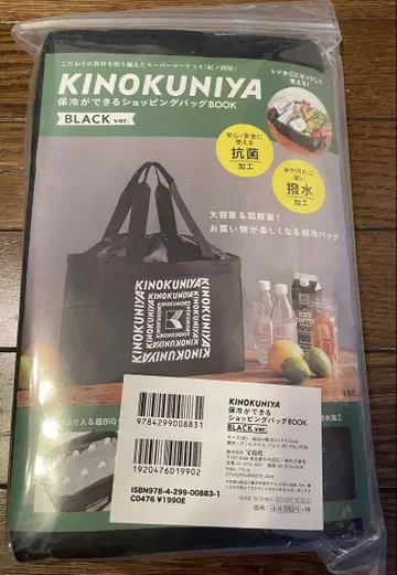 새상품 키이쿠니노쿠라 보냉 쇼핑백 BOOK BLACK 에코