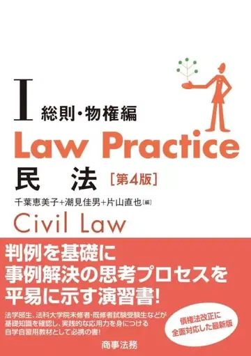 LawPractice 민법 공략 강의 BEXA