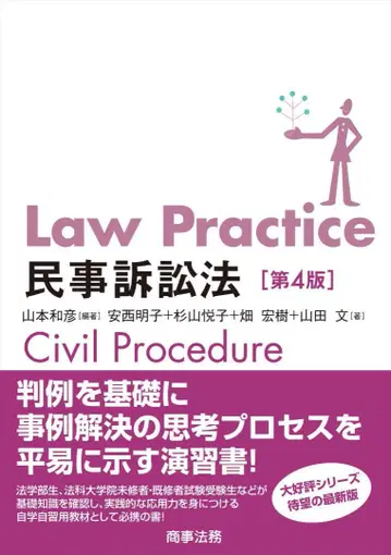 LawPractice 민사소송법 공략 강의 BEXA
