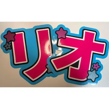 [리오] 부채 문자 패널 형광 문자 (보강 가능 *)