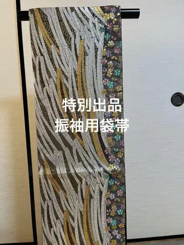 특별 판매 후쿠로 오비용 후쿠로 오비 재단하여 보내드립니다