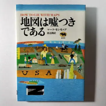 지도는 거짓말쟁이이다