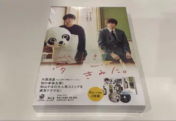 꿈속에서, 너에게. Blu-ray