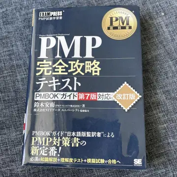 PMP 완전 공략 텍스트 PMBOK 제7판 대응