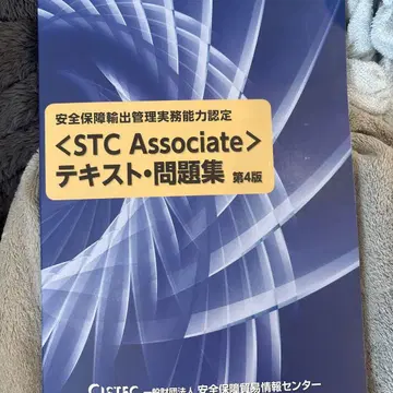 [ STC Associate ] 텍스트 문제집 제4판