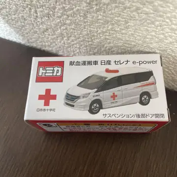 토미카 헌혈 운반차 닛산 세레나 e-power