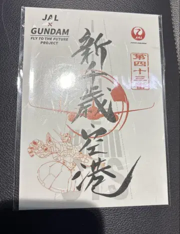 새상품 미쇼인 GUNDAM 지옹 신치토세공항 고슈인 건담