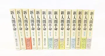 서적 신 인간혁명 소카가쿠 이케다 다이사쿠