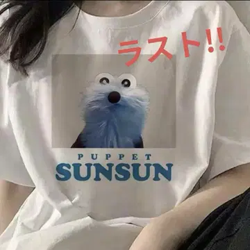 새상품 즉시 구매 가능 스 셔츠 PUPPET SUNSUN 셔츠 2XL