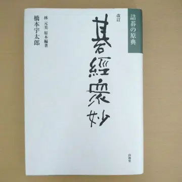기경중묘 임원미 원본편저
