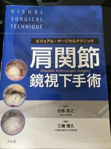 어깨 관절경 수술