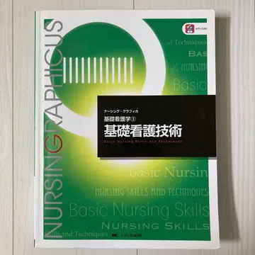 기초 간호 기술 너싱 그래피카 기초 간호학 3