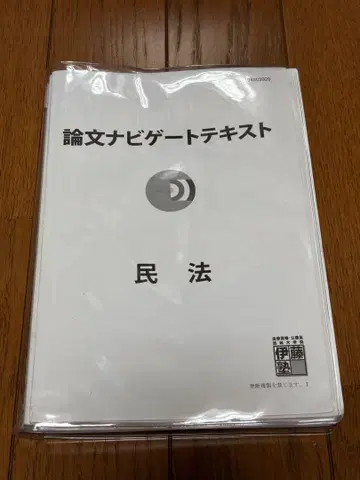 논문 네비게이트 텍스트 민법 이토주쿠