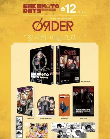 사카모토 데이즈 사카데이 한국 특장판 12권