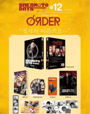 사카모토 데이즈 사카데이 한국 특장판 12권