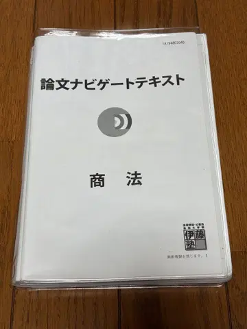 논문 네비게이트 텍스트 상법 이토주쿠