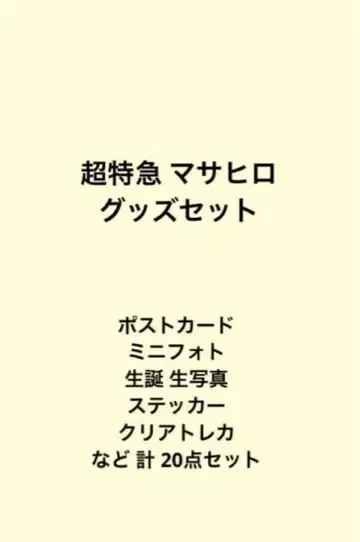 초특급 마사히로