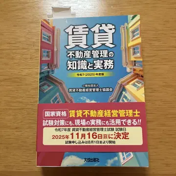 임대 부동산 경영 관리사 5문 면제 교재