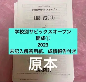 2023 학교별 사피스 오픈 가이세이 1