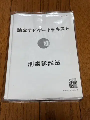 논문 네비게이트 텍스트 형사소송법 이토