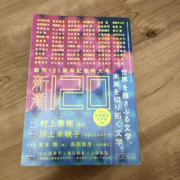 신초 120주년 기념 특대호