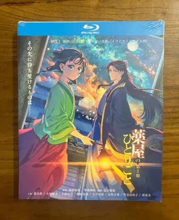 약사의 혼잣말 블루레이 제2기 Blu-ray