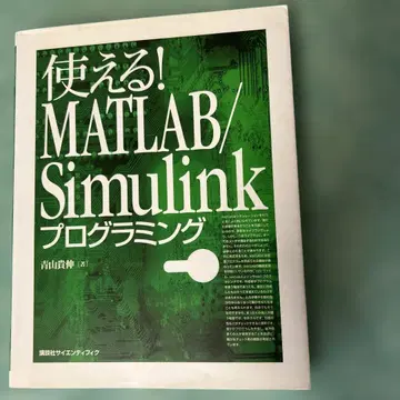 사용 가능한! MATLAB/Simulink 프로그래밍