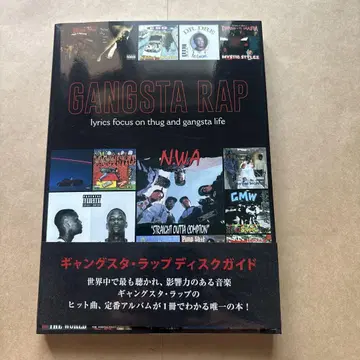 갱스터 랩 디스크 가이드 오비 포함