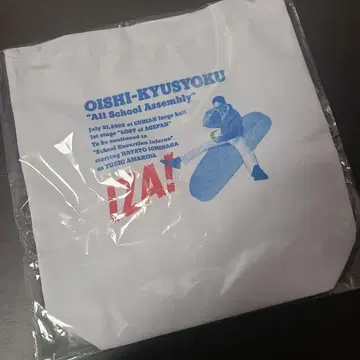 [ 미개봉 ] 맛있는 급식 굿즈 토트백 이치하라 하야토
