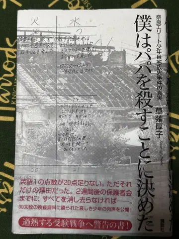 나는 아빠를 죽이기로 결정했다 쿠사나기 아츠코 코단샤
