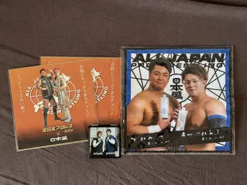 전일본 프로레슬링 아오야기 형제 콜라보 굿즈