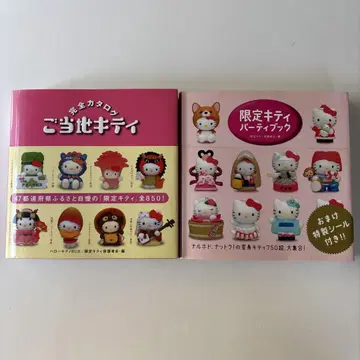 완전 카탈로그 고토치 키티 한정판 키티 파티북 2권 세트 헤이세이 레트로