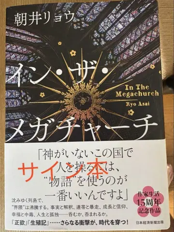 인 더 메가처치 사인 도서