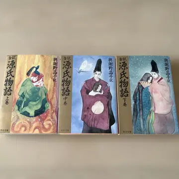 겐지 이야기 상권, 중권, 하권 3책 세트
