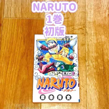 [ 초판 ] NARUTO 1권 나루토 레어 프리미어